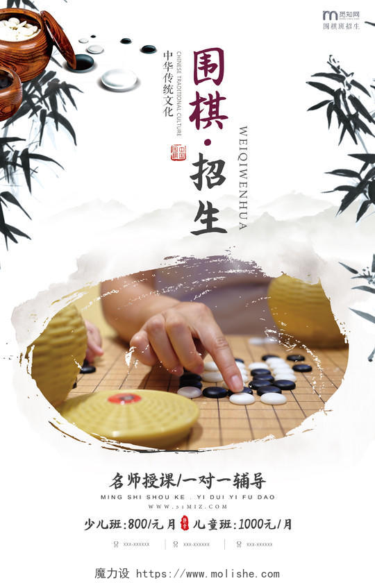 中国风背景名师授课一对一辅导围棋招生海报